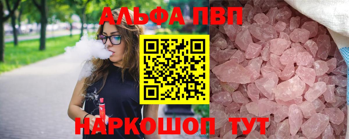 A-PVP Соль  Alpha-PVP Соль  Альфа ПВП  Вход с VPN  Alpha-PVP кристаллы  Ноябрьск 