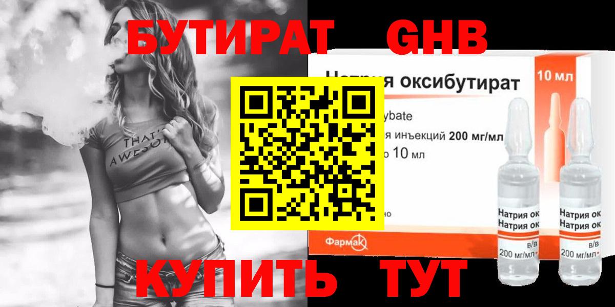 Ноябрьск  БУТИРАТ GHB  Бутират  Вход с VPN 