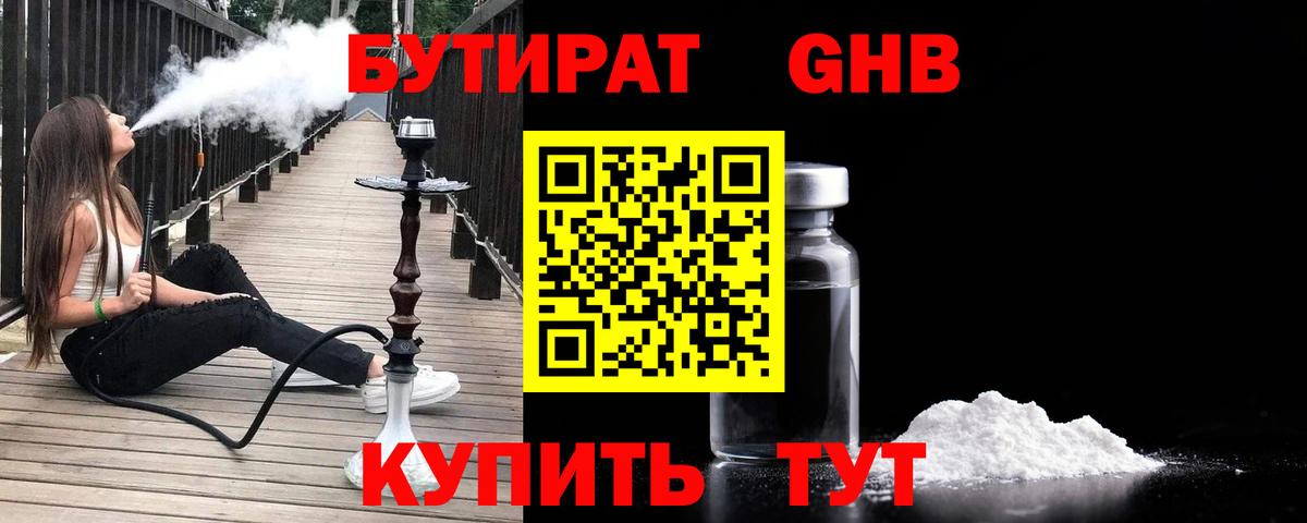 БУТИРАТ бутандиол Ноябрьск