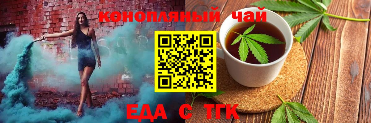 Еда ТГК конопля  Вход с VPN  Ноябрьск 