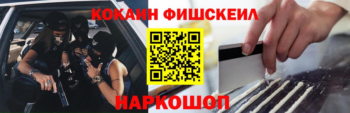 Cocaine 98%  Вход с VPN  КОКАИН FishScale  Ноябрьск 