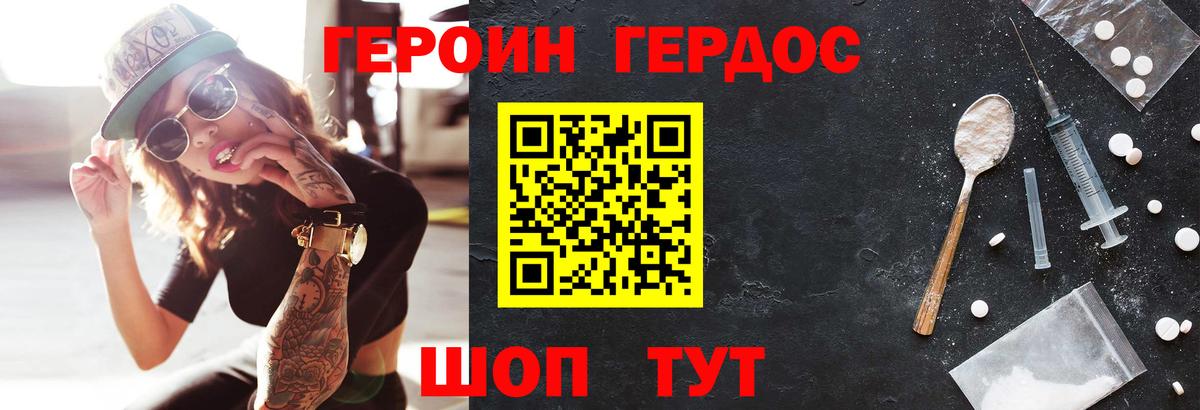 ГЕРОИН хмурый Ноябрьск