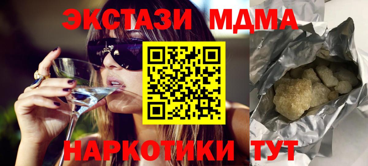МДМА кристаллы Ноябрьск