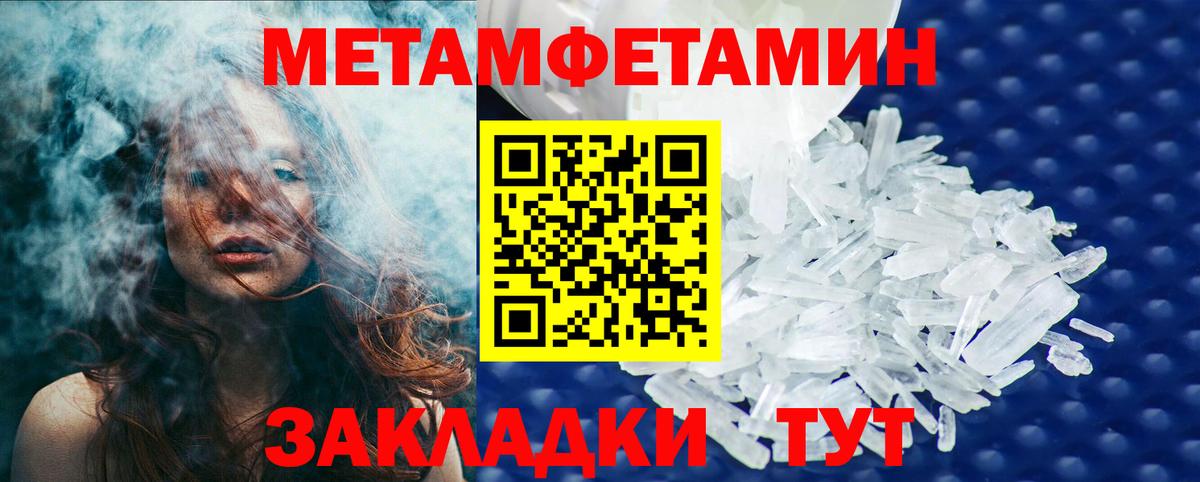 Первитин  Метамфетамин Methamphetamine  Вход с VPN  Ноябрьск 